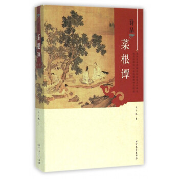 詩品菜根譚 詩品菜根譚