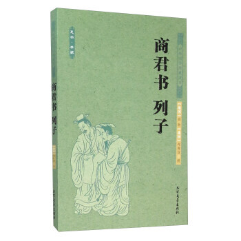 商君書列子 商君書列子