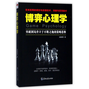 博弈心理學 博弈心理學