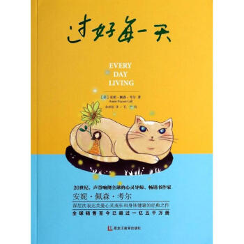 過好每一天 過好每一天