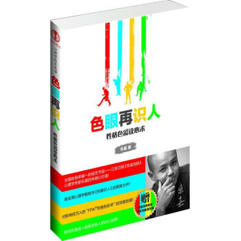 色眼再識人 色眼再識人