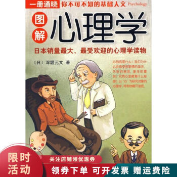 圖解心理學 圖解心理學