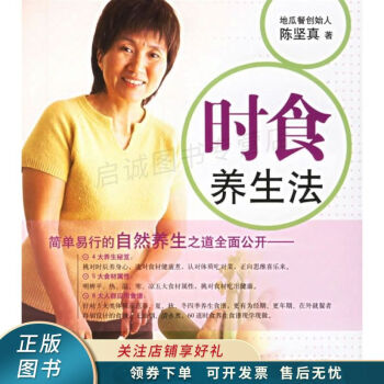 時食養(yǎng)生法 時食養(yǎng)生法