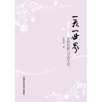 一花一世界 一花一世界