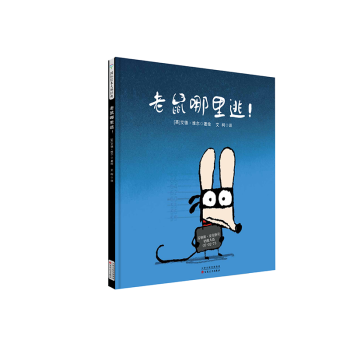 老鼠哪里逃 老鼠哪里逃