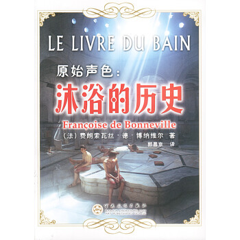 沐浴的歷史 沐浴的歷史