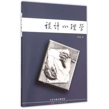 設計心理學 設計心理學