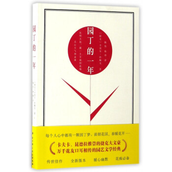 園丁的一年 園丁的一年
