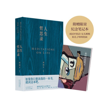 人生哲思錄 人生哲思錄