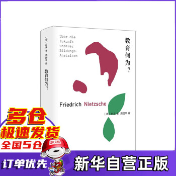 教育何為? 教育何為?