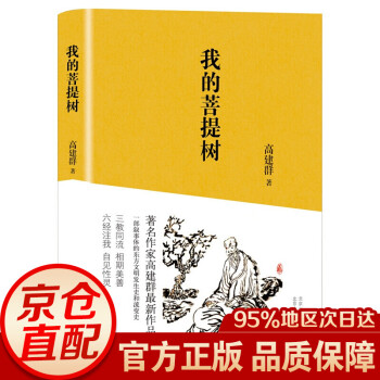 我的菩提樹 我的菩提樹