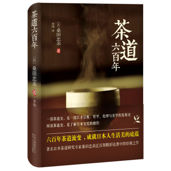 茶道六百年 茶道六百年