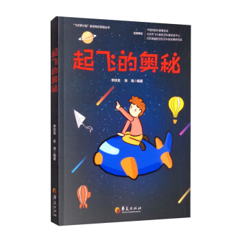 起飛的奧秘 起飛的奧秘