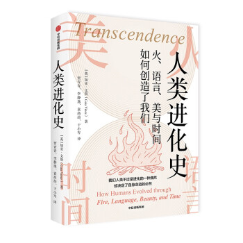 人類進化史 人類進化史