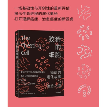 狡猾的細胞 狡猾的細胞
