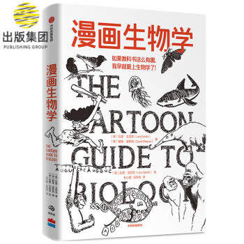 漫畫生物學 漫畫生物學