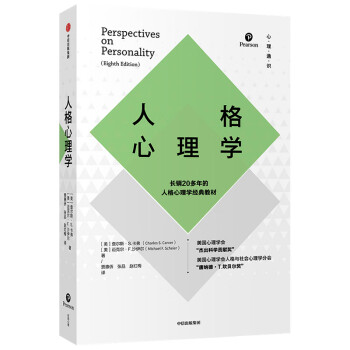 人格心理學(xué) 人格心理學(xué)
