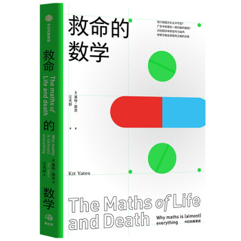 救命的數(shù)學(xué) 救命的數(shù)學(xué)