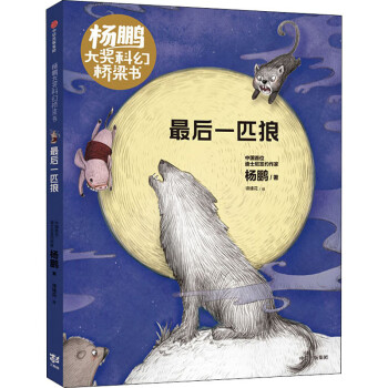 最后一匹狼 最后一匹狼