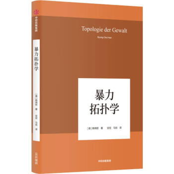 暴力拓撲學 暴力拓撲學