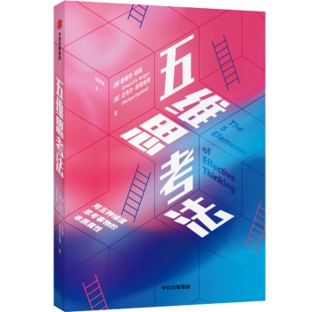 五維思考法 五維思考法