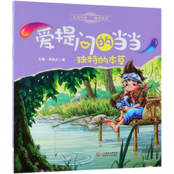獨特的本草 獨特的本草