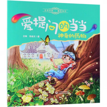 神奇的藥物 神奇的藥物