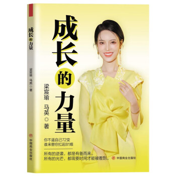 成長的力量 成長的力量