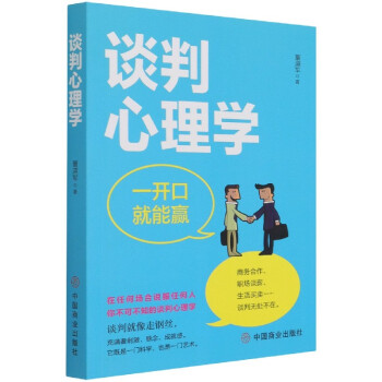 談判心理學(xué) 談判心理學(xué)