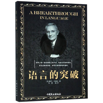 語言的突破 語言的突破