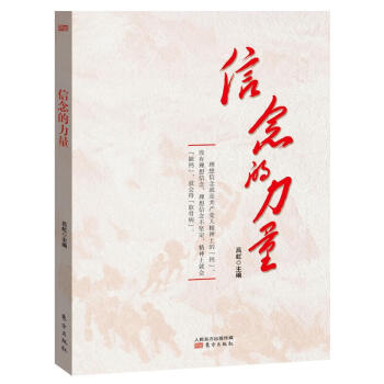 信念的力量 信念的力量