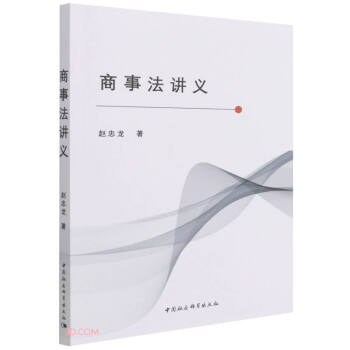商事法講義 商事法講義