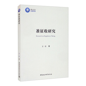 準征收研究 準征收研究