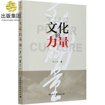 文化的力量