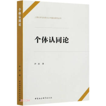 個體認同論 個體認同論