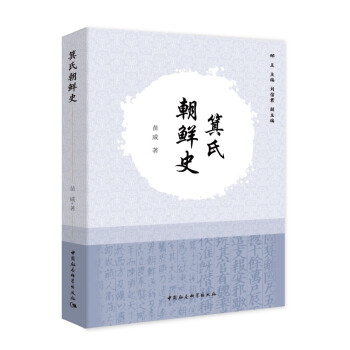 箕氏朝鮮史 箕氏朝鮮史