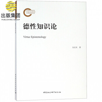德性知識論 德性知識論