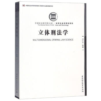 立體刑法學 立體刑法學