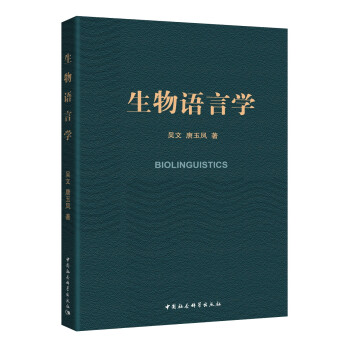 生物語言學 生物語言學