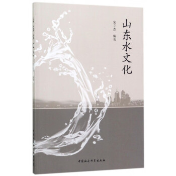 山東水文化 山東水文化