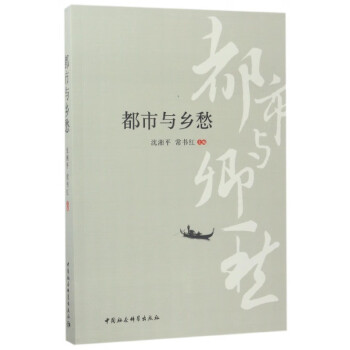 都市與鄉(xiāng)愁 都市與鄉(xiāng)愁