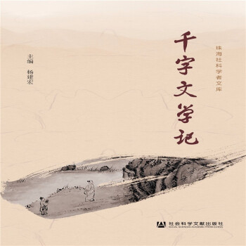 千字文學記 千字文學記