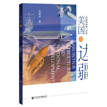 美國的邊疆 美國的邊疆