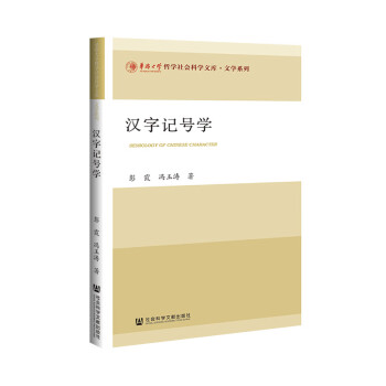 漢字記號學 漢字記號學