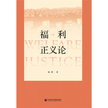 福利正義論 福利正義論