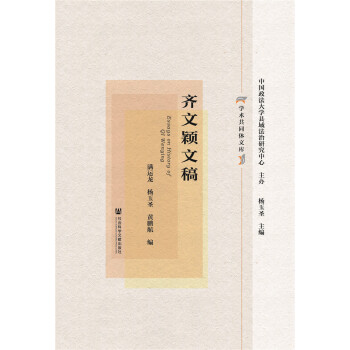齊文穎文稿 齊文穎文稿