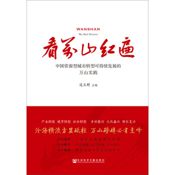 看萬山紅遍 看萬山紅遍
