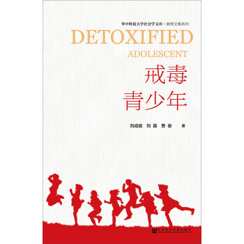 戒毒青少年 戒毒青少年
