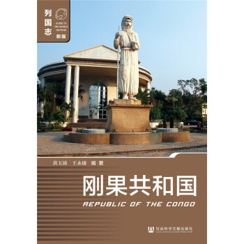 剛果共和國 剛果共和國