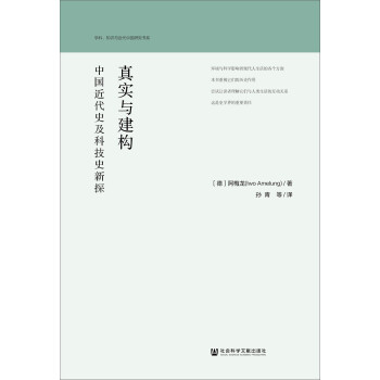 真實與建構 真實與建構